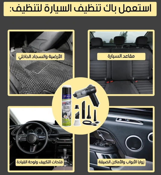 باك نظافة السيارة الفاخرة – من الداخل والخارج